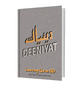 DEENIYAT